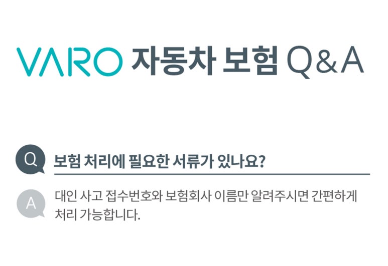 한의원 자동차 사고 후유증 치료, 자주 묻는 질문 [보험 접수 처리, MRI]