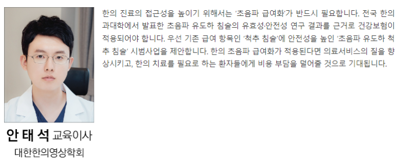 [한의신문] 영상학회 초음파 연수강좌 개설, 새해 소망
