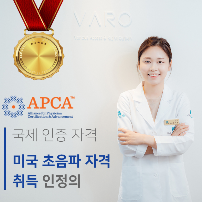 문지현 한의사, 국제 복부 초음파 자격 취득