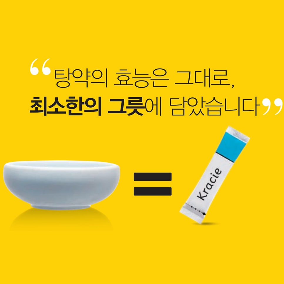 크라시에 한약 비대면 간편 처방 / 전국 택배 가능