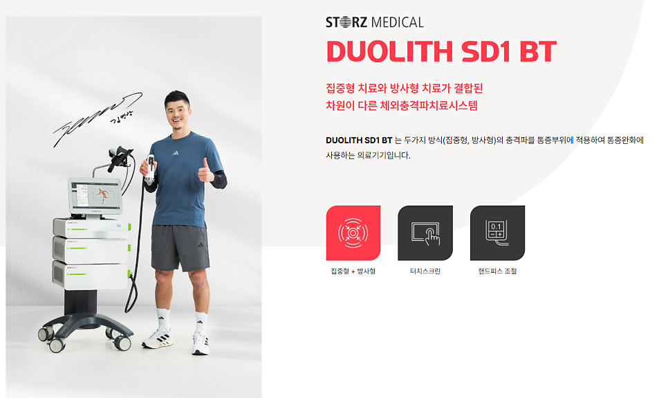 운동복을 입은 남성이 체외충격파 치료기기 옆에서 핸드피스를 들고 엄지손가락을 치켜세우고 있다 — 서울 바로한의원 초음파 약침·도침