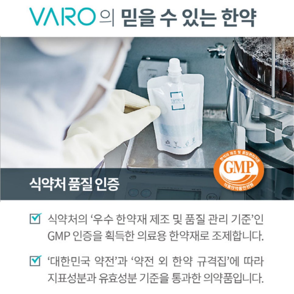 장갑을 낀 손이 한약 파우치를 저울에 올려놓고 있으며, 배경에는 큰 용기가 보인다. GMP 인증 로고가 함께 있다 — 서울 바로한의원 초음파 약침·도침