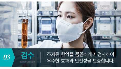 마스크를 착용한 사람이 갈색 한약액이 담긴 시험관을 확인하고 있다 — 서울 바로한의원 초음파 약침·도침
