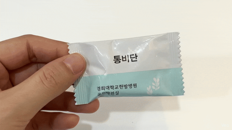 경희대 통비단 전국 비대면 처방 | 가격, 효과, 청인유쾌환과의 차이점 (약국 구입 불가)