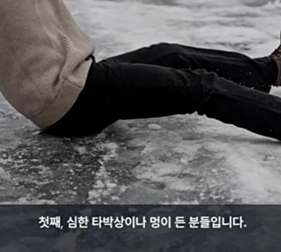 얼음 위에서 미끄러져 넘어지는 사람의 하반신