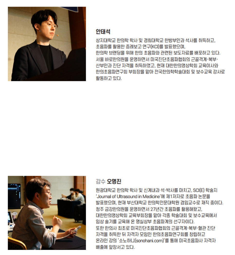 안태석과 오명진 두 남성이 각자의 사진과 함께 소개되어 있다.