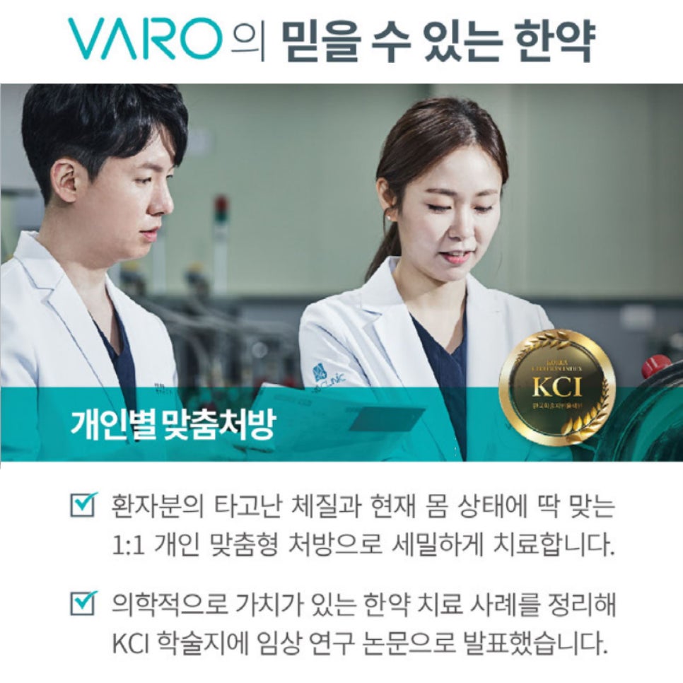 흰 가운을 입은 한의사 두 명이 서 있고, KCI 인증 마크와 '개인별 맞춤처방' 문구가 함께 보인다 — 서울 바로한의원 초음파 약침·도침
