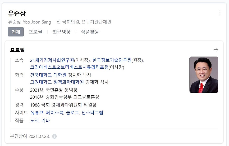 유준상 전 국회의원님의 행보를 응원합니다