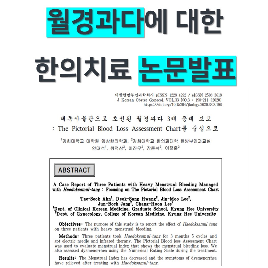 월경과다의 진단, 월경량의 객관적인 측정이 중요합니다