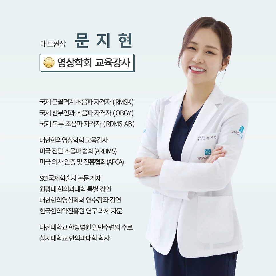 임상 한의사가 추천하는 인생 강의, [소노하니 초음파]