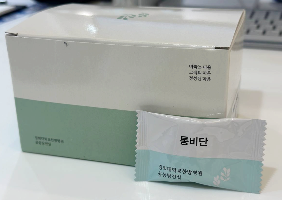 경희대 통비단 / 비염 캔디 코막힘 콧물 비대면 처방