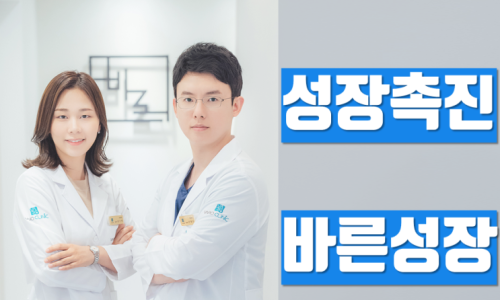 키 성장 한약 + 척추 교정 추나, 치료 후기 [화곡역 소아과]