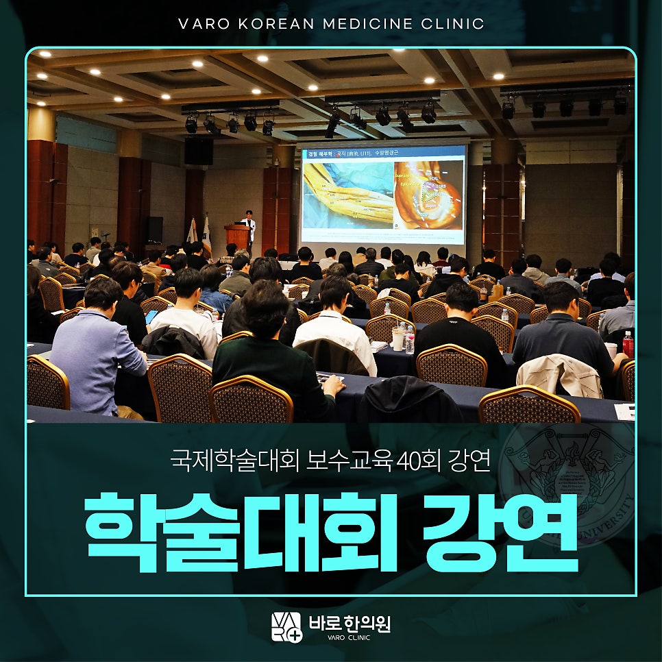 강연자가 무대에서 발표하고 있으며, 많은 참석자들이 앉아 강연을 듣고 있습니다. 스크린에는 초음파 관련 해부학 그림이 보입니다.