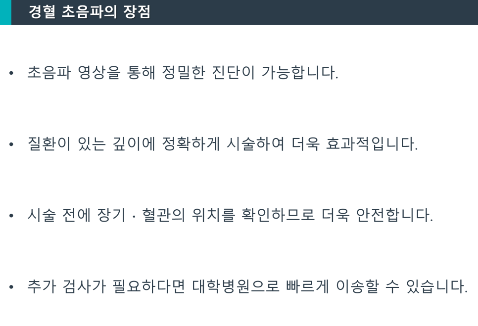 경혈 초음파의 장점을 설명하는 텍스트가 적힌 슬라이드 이미지