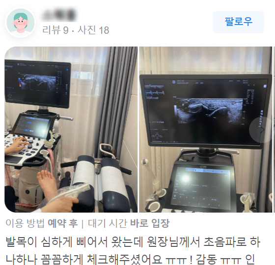 환자가 발목 초음파 검사를 받는 모습.