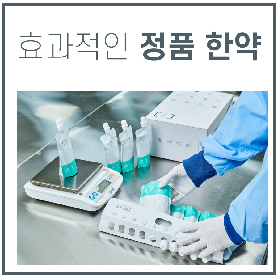 작업자가 한약 파우치를 저울에 달고 포장 용기에 담고 있다 — 서울 바로한의원 초음파 약침·도침