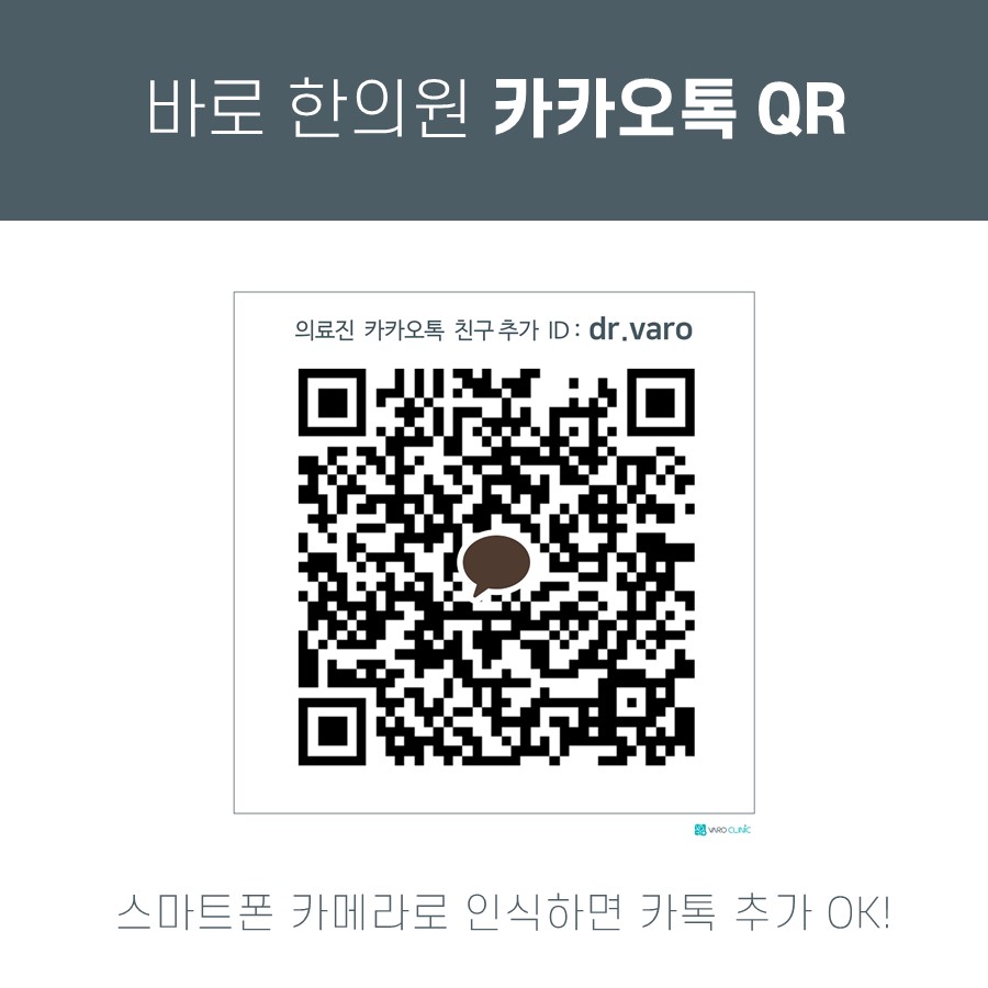 바로 한의원 카카오톡 친구 추가 QR 코드와 안내 문구