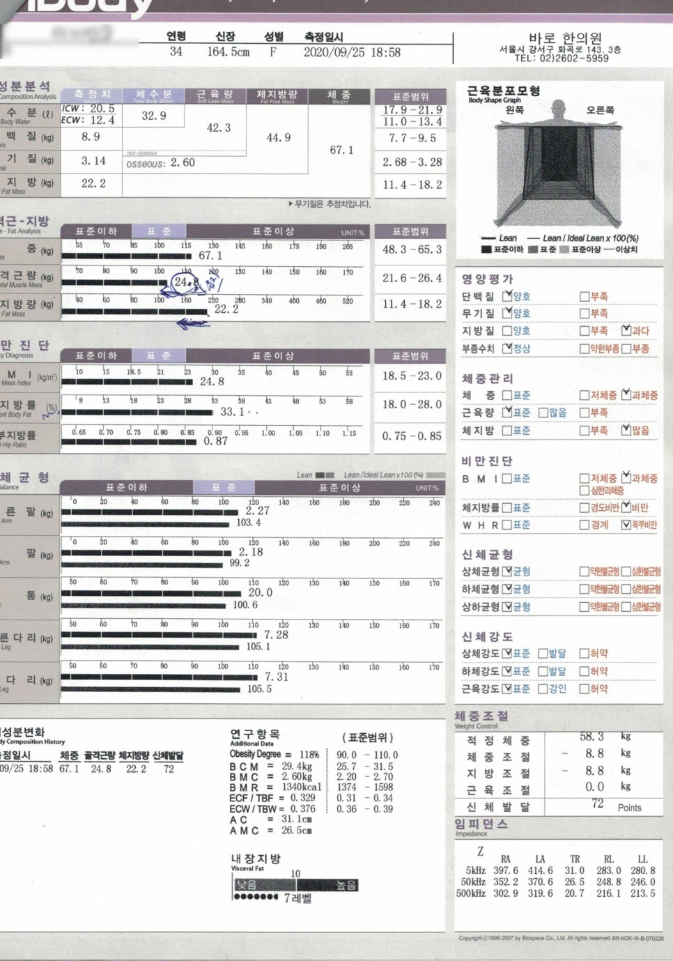 신체 구성 성분, 근육량, 체지방량, 체중 등 다양한 측정 결과가 기록된 인바디 검사지이다.