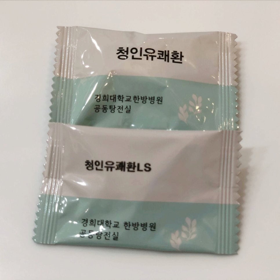 청인유쾌환과 청인유쾌환LS라고 적힌 경희대학교 한방병원 공동탕전실의 한약 포장지 두 개가 놓여 있다.