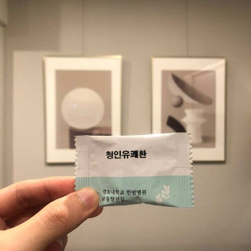 청인유쾌환 가격 구매 복용법? 비대면 전화 처방 가능한 곳
