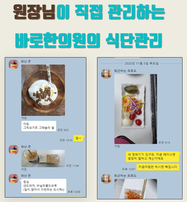 한의원 식단 관리 채팅 화면에 환자가 보낸 식사 사진(그릭요거트, 샌드위치, 샐러드)과 한의원 측의 피드백 메시지가 보인다.