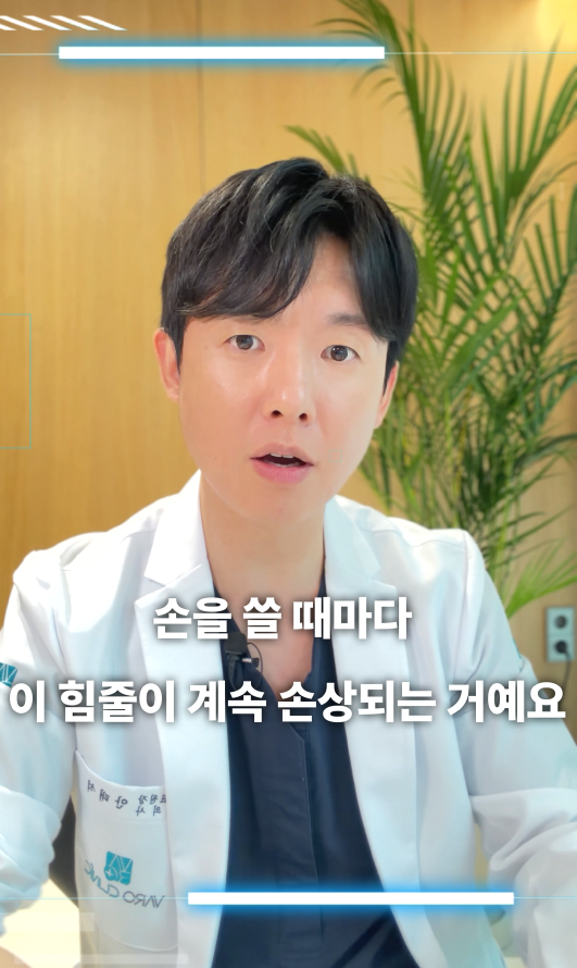 흰색 의사 가운을 입은 남성이 화면을 보며 말하고 있으며, 화면에 '손을 쓸 때마다 이 힘줄이 계속 손상되는 거예요'라는 자막이 있다.