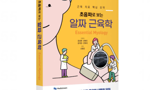 초음파로 보는 근육학 책 표지에 의료진과 초음파 이미지가 그려져 있습니다.