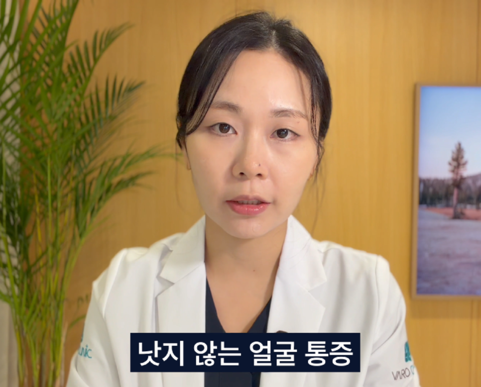 흰색 가운을 입은 여성이 카메라를 바라보고 있으며, 하단에 '낫지 않는 얼굴 통증'이라는 문구가 있다.
