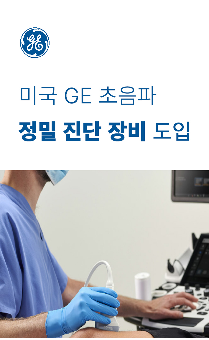 의료진이 GE 초음파 진단 장비로 환자를 검사하는 모습