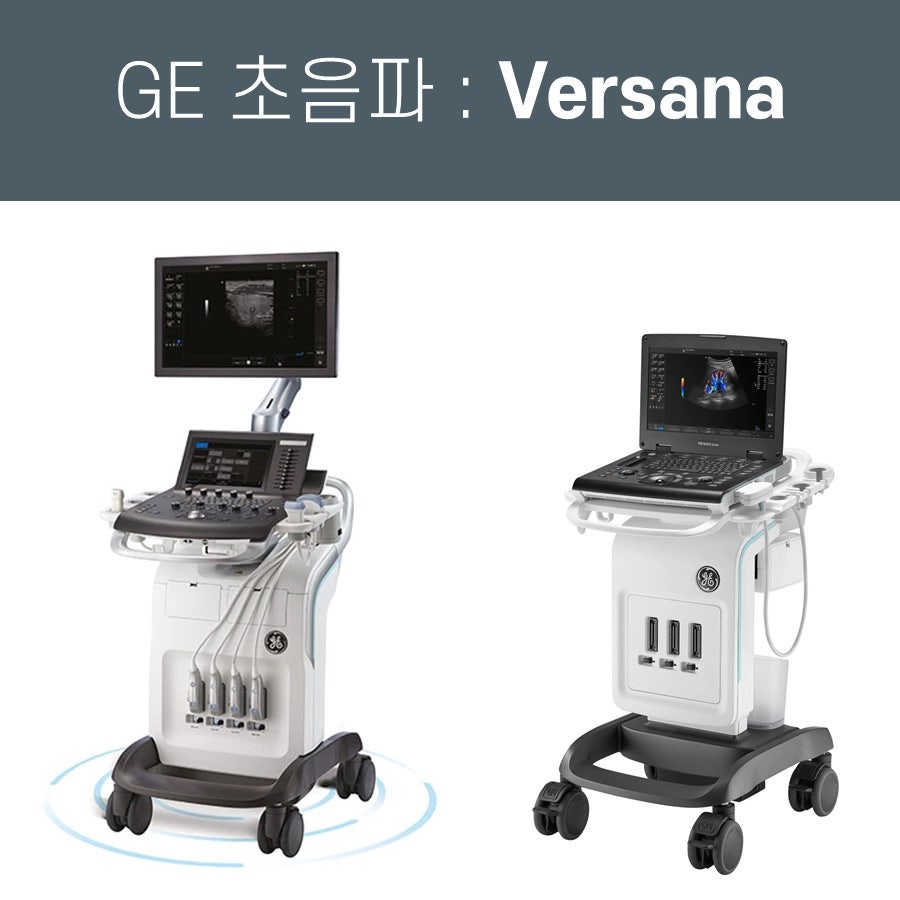 GE Versana 초음파 진단기 두 대가 나란히 놓여 있는 모습 — 초음파 정밀 진단 | 서울 바로한의원 초음파 약침·도침·침도