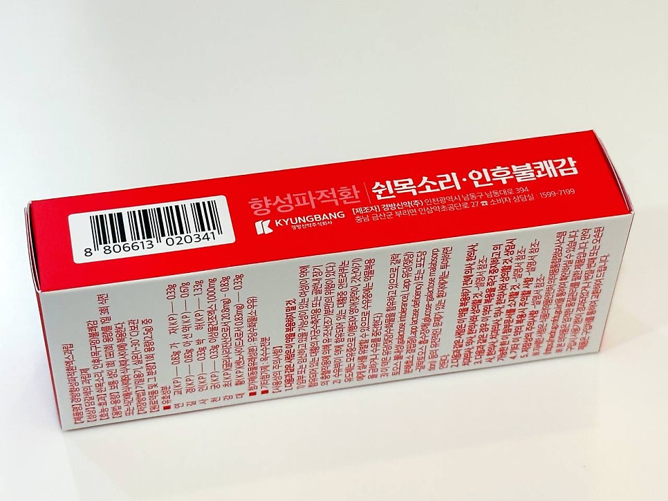 향성파적환이라고 적힌 빨간색과 흰색 약 상자가 비스듬히 놓여 있으며, 상자 측면에 바코드와 한글 설명이 인쇄되어 있다.