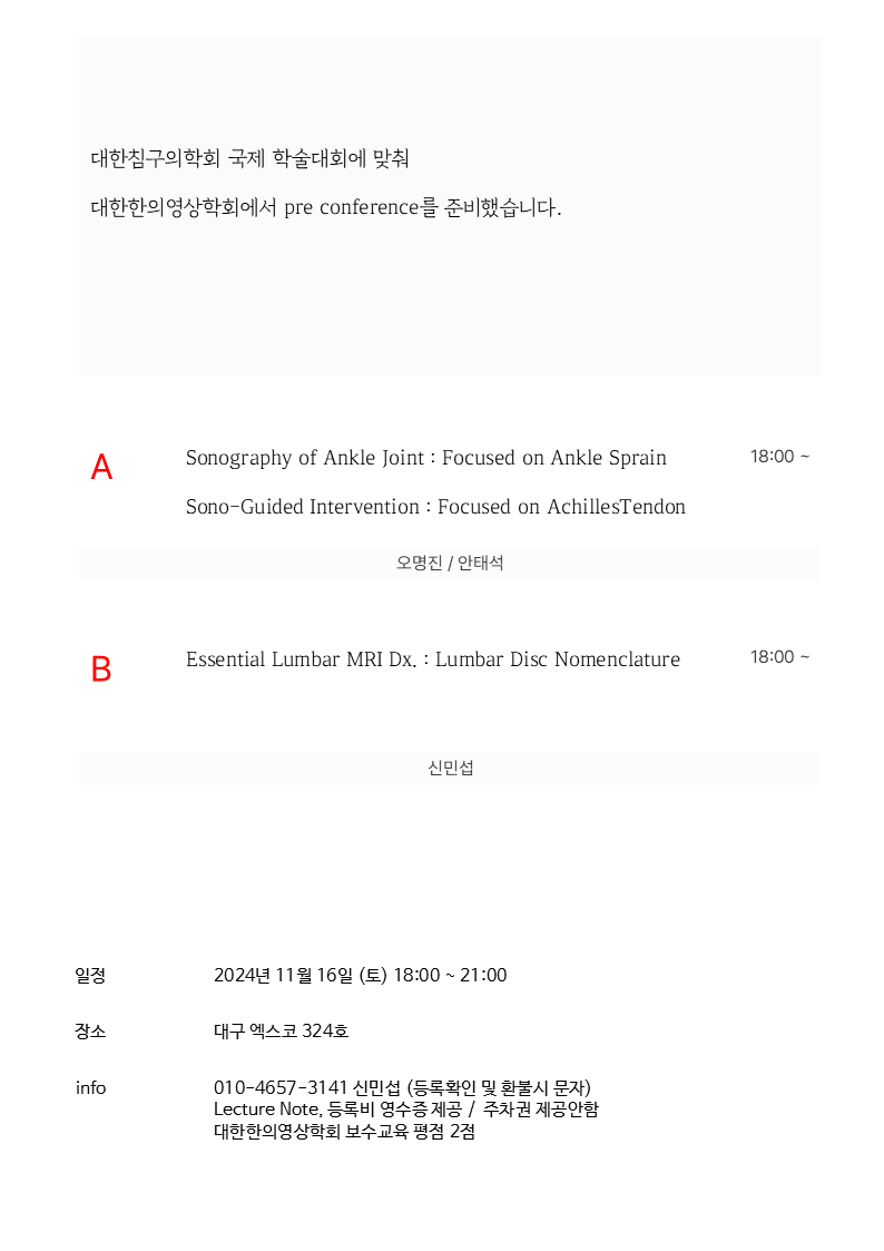 대한침구의학회 국제학술대회 ISAK 2024 사전 학술대회 프로그램으로, 초음파와 MRI 강의 일정이 포함된 안내문.