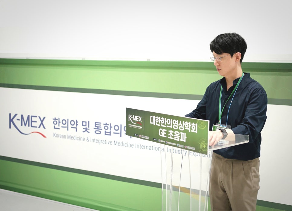 K-MEX 한의약 및 통합의학 행사에서 대한한의영상의학회 GE 초음파 관련 발표를 하는 남성