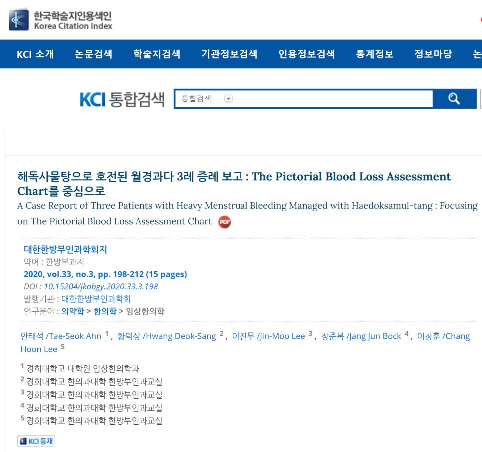 한국학술지인용색인(KCI) 웹사이트에서 '해독사물탕으로 호전된 월경과다 3례 증례 보고' 논문 정보가 보이는 화면 — 초음파 약침·도침 임상 논문 | 서울 바로한의원