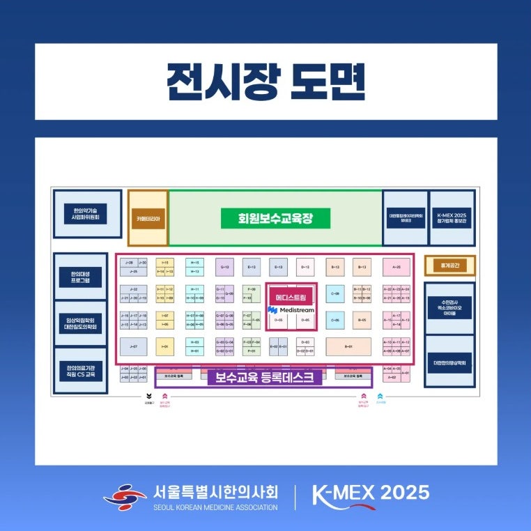 K-MEX 2025 전시회장의 부스 및 교육장 배치도입니다.