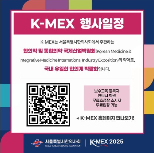 K-MEX 행사 일정 포스터로, 박람회 소개, QR 코드, 무료 입장 안내가 포함되어 있습니다.