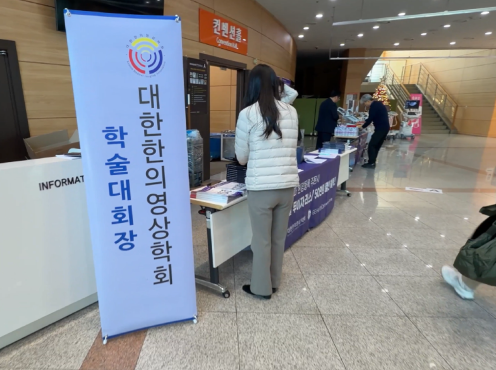 대한한의영상학회 학술대회 배너와 부스, 그리고 초음파 기기가 보이는 컨벤션 홀 내부 모습