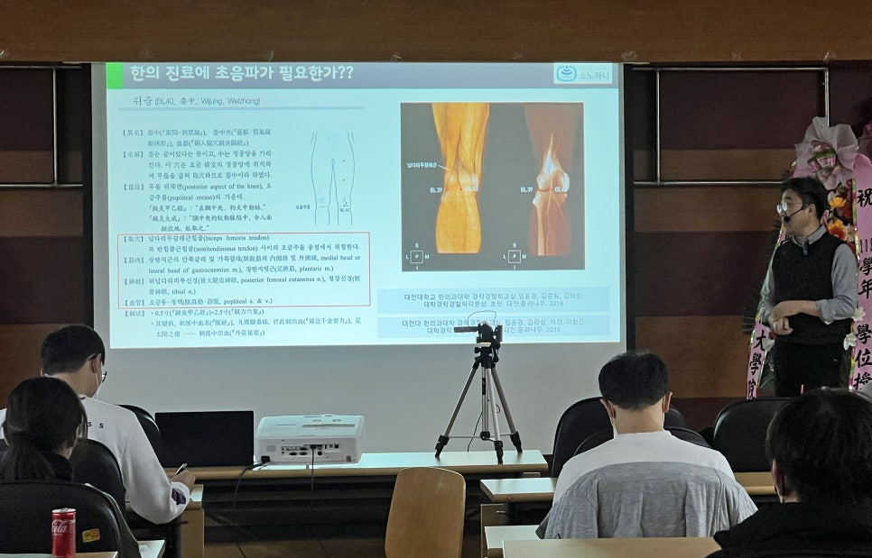 강사가 한의대 강의실에서 경혈 초음파 특강을 진행하고 있다.