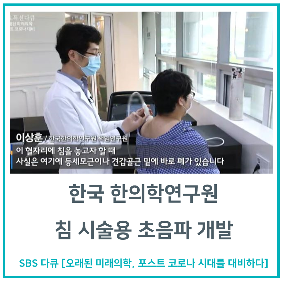 의사가 환자의 등에 초음파 기기를 대고 검사하는 모습 — 초음파 정밀 진단 | 서울 바로한의원 초음파 약침·도침·침도
