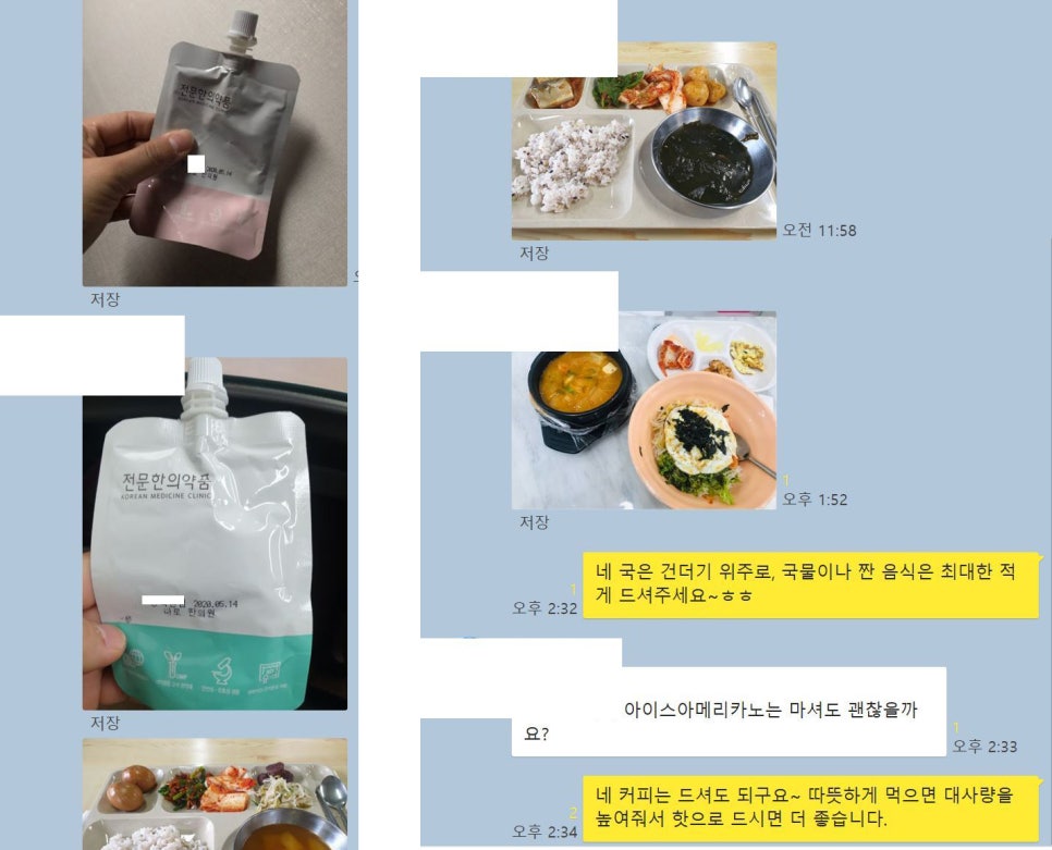 한의원 다이어트 한약 파우치와 식단 사진, 그리고 식단 및 커피 섭취에 대한 상담 채팅 화면