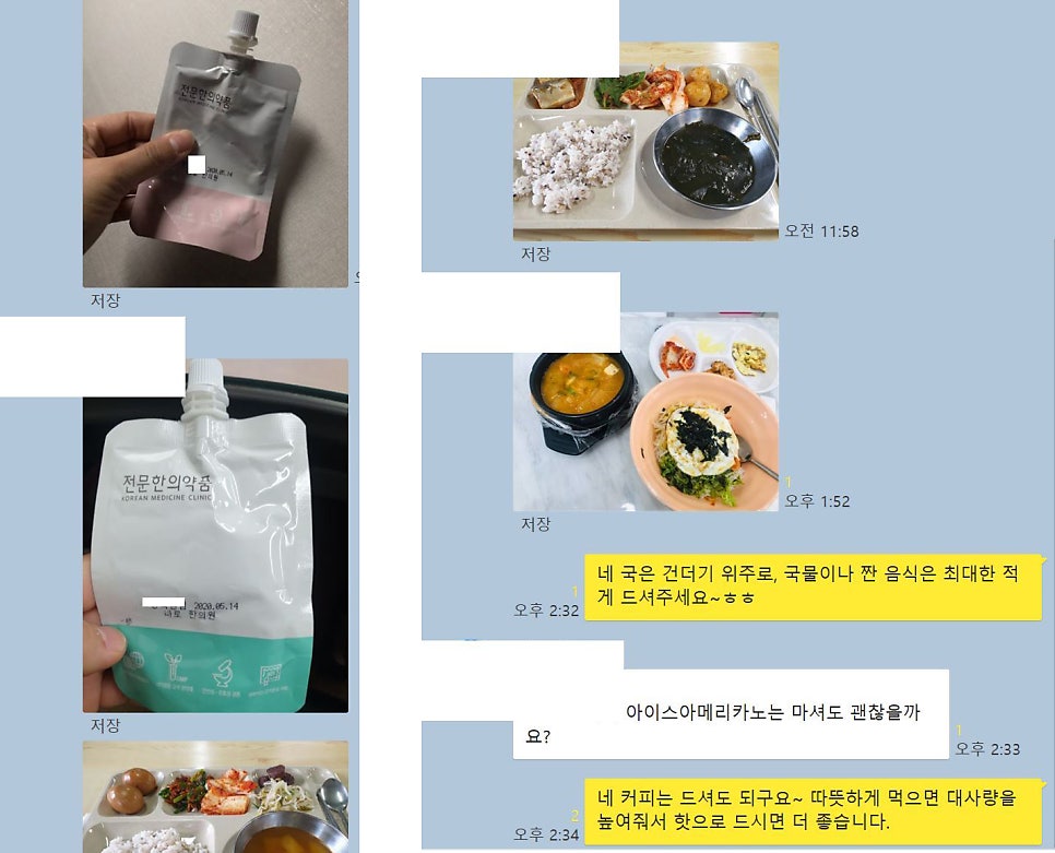 한의원 한약 파우치와 식단 사진, 다이어트 관련 대화 내용이 담긴 채팅 화면