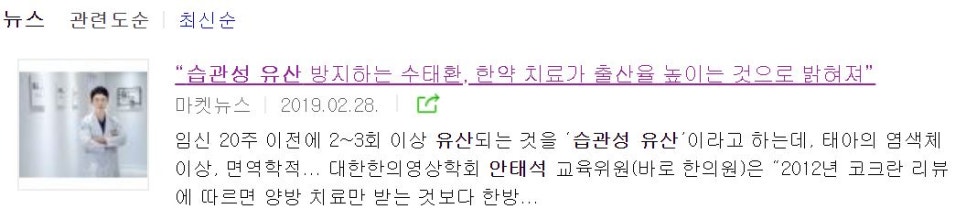 습관성 유산을 방지하는 한약 [서울 난임 한의원]
