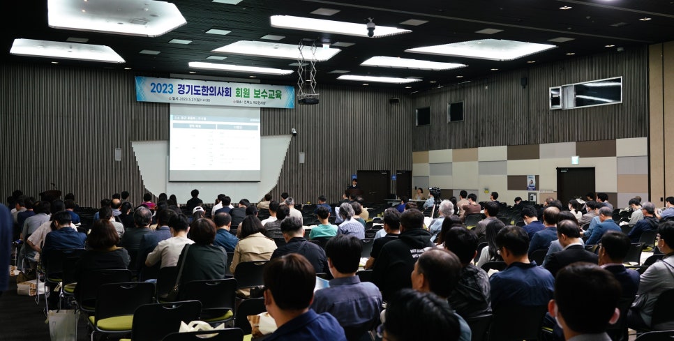2023 경기도한의사회 회원 보수교육 현장의 모습
