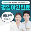 한의원 평일 야간 진료와 비대면 진료를 안내하는 이미지로, 두 명의 한의사가 미소 짓고 있다.
