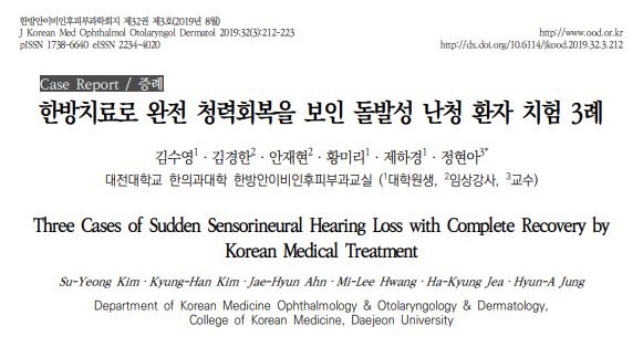 한방치료로 돌발성 난청 환자의 청력 회복을 다룬 논문의 제목과 저자 정보가 있는 페이지.