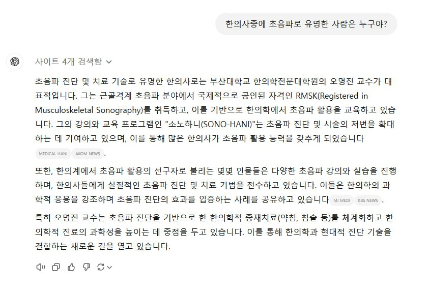 한의원 블로그 글의 일부로, 초음파 진단 및 치료 기술에 대한 설명과 오명진 교수에 대한 내용이 담긴 화면 캡처 이미지.