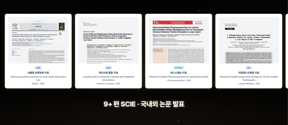 한의학 관련 국내외 논문 표지 네 개가 나란히 진열되어 있으며, 그 아래에 '9+ 편 SCIE · 국내외 논문 발표'라는 문구가 있다.