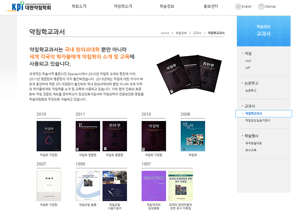 대한약침학회 웹사이트에 게시된 약침학 교과서 표지들