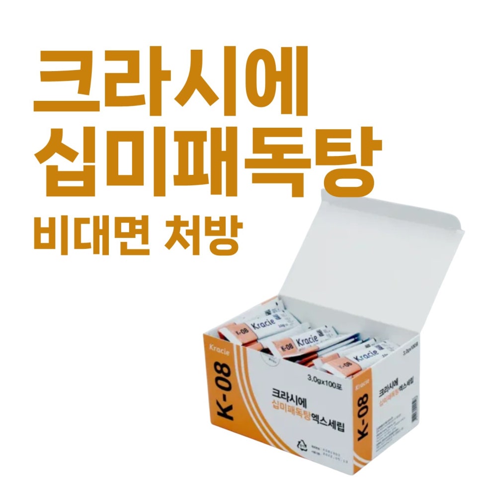 크라시에 십미패독탕 개별 포장 제품이 담긴 상자가 열려 있는 모습