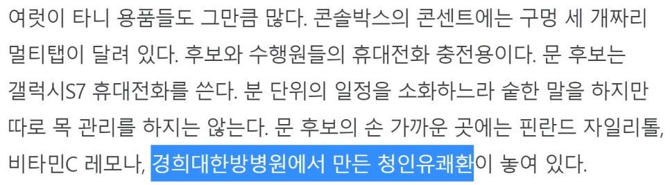 경희대 한방병원에서 만든 청인유쾌환에 대한 내용이 담긴 블로그 글의 일부 텍스트
